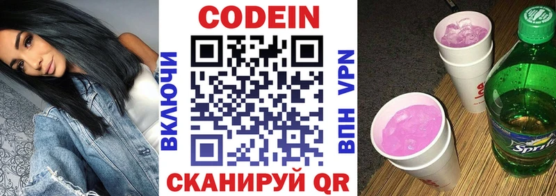 Кодеин Purple Drank  сайты даркнета как зайти  Заозёрный 